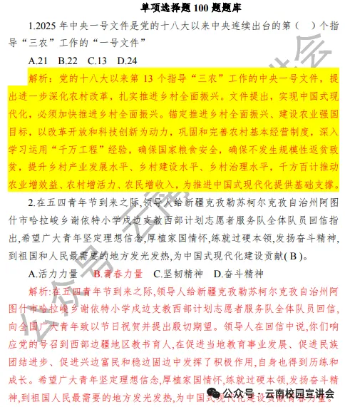 【遴选真题解析】2026年10月24日玉溪市级机关统一遴选公务员笔试试题解析►赠2027年玉溪市公务员遴选笔试综合能力测试历年卷往年试卷-第66张图片-四季读书网 【遴选真题解析】2026年10月24日玉溪市级机关统一遴选公务员笔试试题解析►赠2027年玉溪市公务员遴选笔试综合能力测试历年卷往年试卷-第66张图片-四季读书网