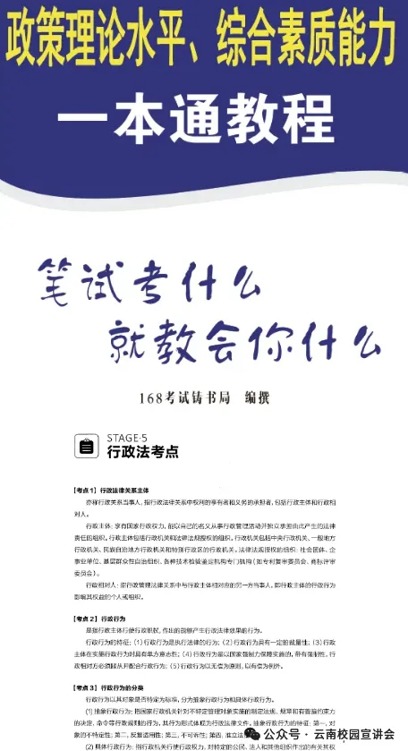 【遴选真题解析】2026年10月24日玉溪市级机关统一遴选公务员笔试试题解析►赠2027年玉溪市公务员遴选笔试综合能力测试历年卷往年试卷-第72张图片-四季读书网 【遴选真题解析】2026年10月24日玉溪市级机关统一遴选公务员笔试试题解析►赠2027年玉溪市公务员遴选笔试综合能力测试历年卷往年试卷-第72张图片-四季读书网
