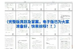 【遴选真题解析】2026年10月24日玉溪市级机关统一遴选公务员笔试试题解析►赠2027年玉溪市公务员遴选笔试综合能力测试历年卷往年试卷-第73张图片-四季读书网 【遴选真题解析】2026年10月24日玉溪市级机关统一遴选公务员笔试试题解析►赠2027年玉溪市公务员遴选笔试综合能力测试历年卷往年试卷-第73张图片-四季读书网