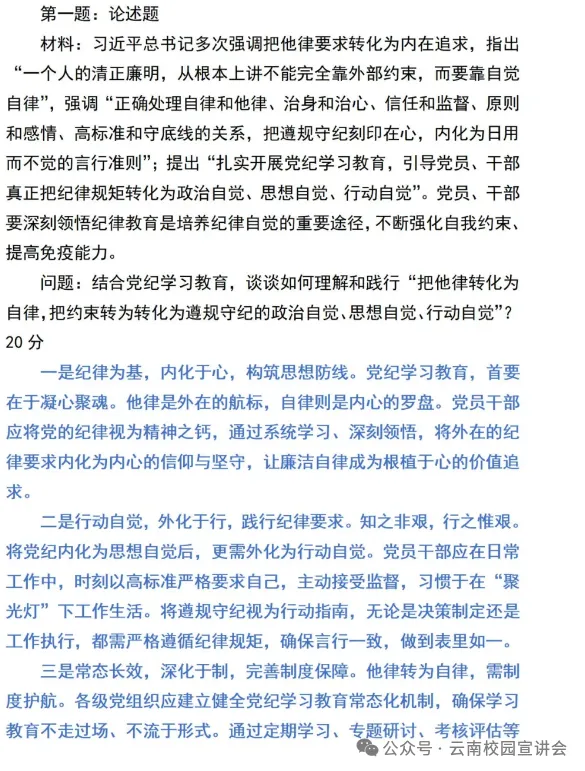 【遴选真题解析】2026年10月24日曲靖市级机关统一遴选公务员笔试试题解析►赠2027年曲靖市公务员遴选笔试综合能力测试历年卷往年试卷-第51张图片-四季读书网 【遴选真题解析】2026年10月24日曲靖市级机关统一遴选公务员笔试试题解析►赠2027年曲靖市公务员遴选笔试综合能力测试历年卷往年试卷-第51张图片-四季读书网