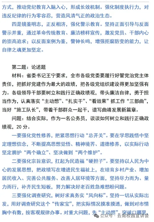 【遴选真题解析】2026年10月24日曲靖市级机关统一遴选公务员笔试试题解析►赠2027年曲靖市公务员遴选笔试综合能力测试历年卷往年试卷-第52张图片-四季读书网 【遴选真题解析】2026年10月24日曲靖市级机关统一遴选公务员笔试试题解析►赠2027年曲靖市公务员遴选笔试综合能力测试历年卷往年试卷-第52张图片-四季读书网