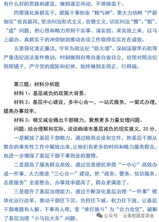 【遴选真题解析】2026年10月24日曲靖市级机关统一遴选公务员笔试试题解析►赠2027年曲靖市公务员遴选笔试综合能力测试历年卷往年试卷-第53张图片-四季读书网 【遴选真题解析】2026年10月24日曲靖市级机关统一遴选公务员笔试试题解析►赠2027年曲靖市公务员遴选笔试综合能力测试历年卷往年试卷-第53张图片-四季读书网