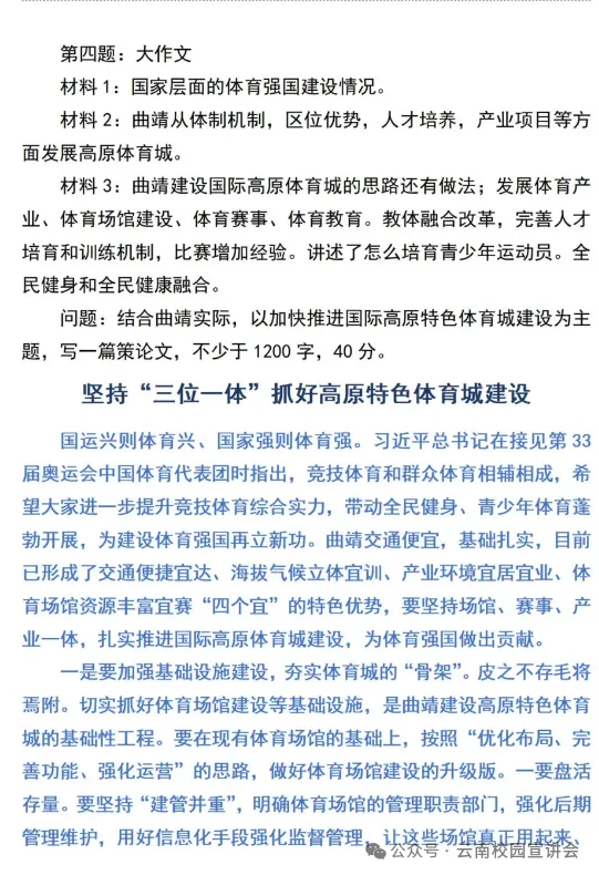 【遴选真题解析】2026年10月24日曲靖市级机关统一遴选公务员笔试试题解析►赠2027年曲靖市公务员遴选笔试综合能力测试历年卷往年试卷-第54张图片-四季读书网 【遴选真题解析】2026年10月24日曲靖市级机关统一遴选公务员笔试试题解析►赠2027年曲靖市公务员遴选笔试综合能力测试历年卷往年试卷-第54张图片-四季读书网