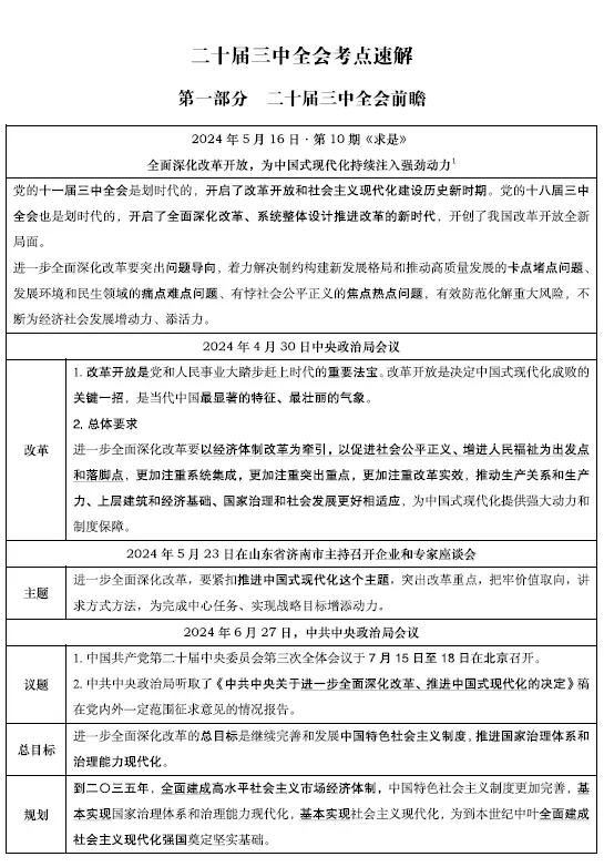 【遴选真题解析】2026年10月24日曲靖市级机关统一遴选公务员笔试试题解析►赠2027年曲靖市公务员遴选笔试综合能力测试历年卷往年试卷-第57张图片-四季读书网 【遴选真题解析】2026年10月24日曲靖市级机关统一遴选公务员笔试试题解析►赠2027年曲靖市公务员遴选笔试综合能力测试历年卷往年试卷-第57张图片-四季读书网