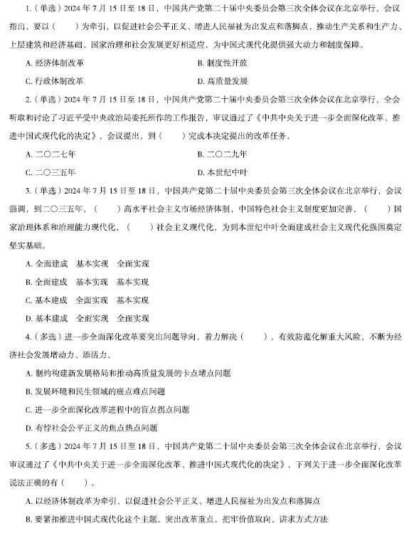 【遴选真题解析】2026年10月24日曲靖市级机关统一遴选公务员笔试试题解析►赠2027年曲靖市公务员遴选笔试综合能力测试历年卷往年试卷-第58张图片-四季读书网 【遴选真题解析】2026年10月24日曲靖市级机关统一遴选公务员笔试试题解析►赠2027年曲靖市公务员遴选笔试综合能力测试历年卷往年试卷-第58张图片-四季读书网
