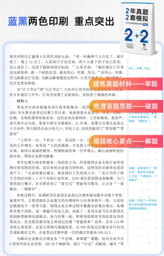 【遴选真题解析】2026年10月24日曲靖市级机关统一遴选公务员笔试试题解析►赠2027年曲靖市公务员遴选笔试综合能力测试历年卷往年试卷-第65张图片-四季读书网 【遴选真题解析】2026年10月24日曲靖市级机关统一遴选公务员笔试试题解析►赠2027年曲靖市公务员遴选笔试综合能力测试历年卷往年试卷-第65张图片-四季读书网