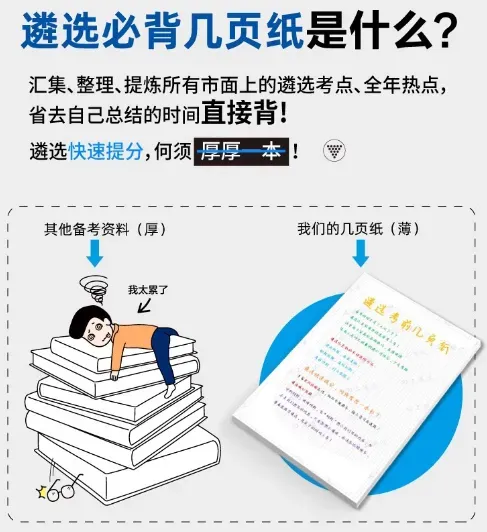 【遴选真题解析】2026年10月24日曲靖市级机关统一遴选公务员笔试试题解析►赠2027年曲靖市公务员遴选笔试综合能力测试历年卷往年试卷-第68张图片-四季读书网 【遴选真题解析】2026年10月24日曲靖市级机关统一遴选公务员笔试试题解析►赠2027年曲靖市公务员遴选笔试综合能力测试历年卷往年试卷-第68张图片-四季读书网