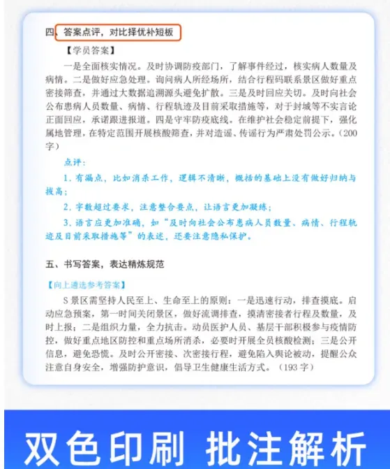 【遴选真题解析】2026年10月24日曲靖市级机关统一遴选公务员笔试试题解析►赠2027年曲靖市公务员遴选笔试综合能力测试历年卷往年试卷-第70张图片-四季读书网 【遴选真题解析】2026年10月24日曲靖市级机关统一遴选公务员笔试试题解析►赠2027年曲靖市公务员遴选笔试综合能力测试历年卷往年试卷-第70张图片-四季读书网