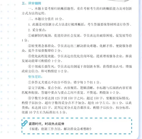 【遴选真题解析】2026年10月24日曲靖市级机关统一遴选公务员笔试试题解析►赠2027年曲靖市公务员遴选笔试综合能力测试历年卷往年试卷-第71张图片-四季读书网 【遴选真题解析】2026年10月24日曲靖市级机关统一遴选公务员笔试试题解析►赠2027年曲靖市公务员遴选笔试综合能力测试历年卷往年试卷-第71张图片-四季读书网