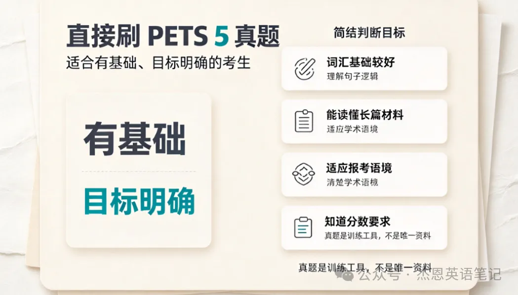 英语基础薄弱,直接刷PETS5真题有效吗?先补这3项再开始|杰恩英语笔记-第4张图片-四季读书网 英语基础薄弱,直接刷PETS5真题有效吗?先补这3项再开始|杰恩英语笔记-第4张图片-四季读书网