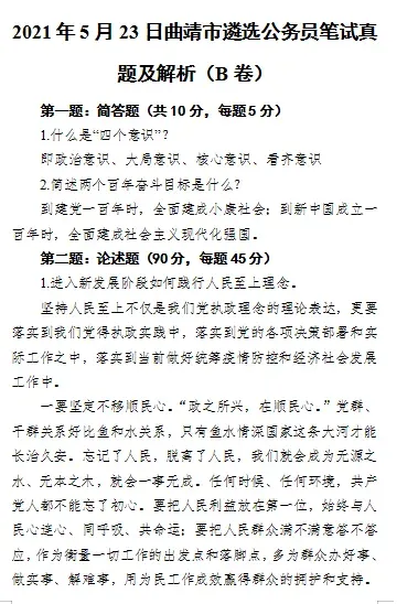 【遴选真题解析】2026年10月24日曲靖市级机关统一遴选公务员笔试试题解析►赠2027年曲靖市公务员遴选笔试综合能力测试历年卷往年试卷-第83张图片-四季读书网 【遴选真题解析】2026年10月24日曲靖市级机关统一遴选公务员笔试试题解析►赠2027年曲靖市公务员遴选笔试综合能力测试历年卷往年试卷-第83张图片-四季读书网