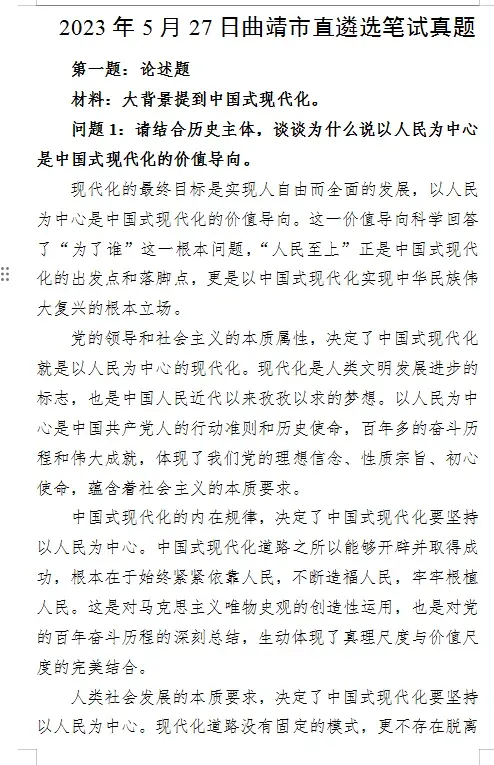 【遴选真题解析】2026年10月24日曲靖市级机关统一遴选公务员笔试试题解析►赠2027年曲靖市公务员遴选笔试综合能力测试历年卷往年试卷-第85张图片-四季读书网 【遴选真题解析】2026年10月24日曲靖市级机关统一遴选公务员笔试试题解析►赠2027年曲靖市公务员遴选笔试综合能力测试历年卷往年试卷-第85张图片-四季读书网
