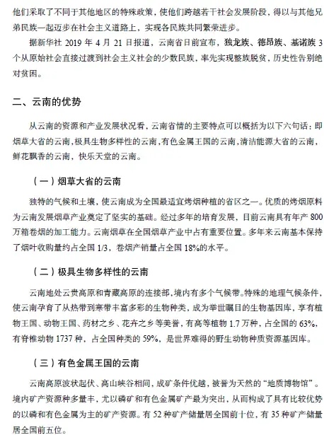 【遴选真题解析】2026年10月24日曲靖市级机关统一遴选公务员笔试试题解析►赠2027年曲靖市公务员遴选笔试综合能力测试历年卷往年试卷-第95张图片-四季读书网 【遴选真题解析】2026年10月24日曲靖市级机关统一遴选公务员笔试试题解析►赠2027年曲靖市公务员遴选笔试综合能力测试历年卷往年试卷-第95张图片-四季读书网