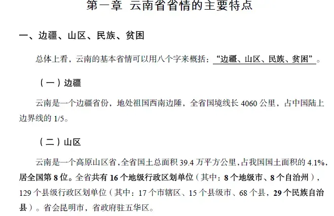 【遴选真题解析】2026年10月24日曲靖市级机关统一遴选公务员笔试试题解析►赠2027年曲靖市公务员遴选笔试综合能力测试历年卷往年试卷-第94张图片-四季读书网 【遴选真题解析】2026年10月24日曲靖市级机关统一遴选公务员笔试试题解析►赠2027年曲靖市公务员遴选笔试综合能力测试历年卷往年试卷-第94张图片-四季读书网