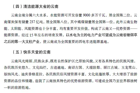 【遴选真题解析】2026年10月24日曲靖市级机关统一遴选公务员笔试试题解析►赠2027年曲靖市公务员遴选笔试综合能力测试历年卷往年试卷-第96张图片-四季读书网 【遴选真题解析】2026年10月24日曲靖市级机关统一遴选公务员笔试试题解析►赠2027年曲靖市公务员遴选笔试综合能力测试历年卷往年试卷-第96张图片-四季读书网