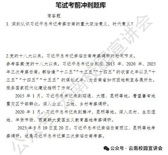 【遴选真题解析】2026年10月24日玉溪市级机关统一遴选公务员笔试试题解析►赠2027年玉溪市公务员遴选笔试综合能力测试历年卷往年试卷-第102张图片-四季读书网 【遴选真题解析】2026年10月24日玉溪市级机关统一遴选公务员笔试试题解析►赠2027年玉溪市公务员遴选笔试综合能力测试历年卷往年试卷-第102张图片-四季读书网