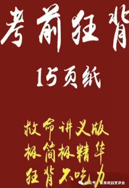 【遴选真题解析】2026年10月24日玉溪市级机关统一遴选公务员笔试试题解析►赠2027年玉溪市公务员遴选笔试综合能力测试历年卷往年试卷-第112张图片-四季读书网 【遴选真题解析】2026年10月24日玉溪市级机关统一遴选公务员笔试试题解析►赠2027年玉溪市公务员遴选笔试综合能力测试历年卷往年试卷-第112张图片-四季读书网