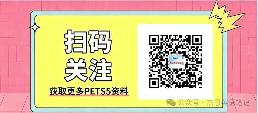英语基础薄弱,直接刷PETS5真题有效吗?先补这3项再开始|杰恩英语笔记-第12张图片-四季读书网 英语基础薄弱,直接刷PETS5真题有效吗?先补这3项再开始|杰恩英语笔记-第12张图片-四季读书网