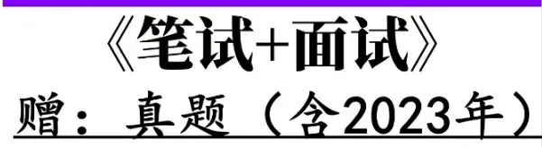 【遴选真题解析】2026年10月24日曲靖市级机关统一遴选公务员笔试试题解析►赠2027年曲靖市公务员遴选笔试综合能力测试历年卷往年试卷-第108张图片-四季读书网 【遴选真题解析】2026年10月24日曲靖市级机关统一遴选公务员笔试试题解析►赠2027年曲靖市公务员遴选笔试综合能力测试历年卷往年试卷-第108张图片-四季读书网