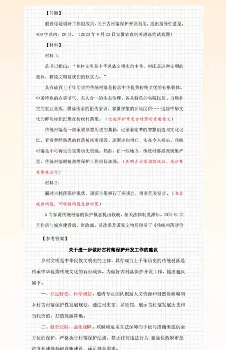 【遴选真题解析】2026年10月24日曲靖市级机关统一遴选公务员笔试试题解析►赠2027年曲靖市公务员遴选笔试综合能力测试历年卷往年试卷-第111张图片-四季读书网 【遴选真题解析】2026年10月24日曲靖市级机关统一遴选公务员笔试试题解析►赠2027年曲靖市公务员遴选笔试综合能力测试历年卷往年试卷-第111张图片-四季读书网
