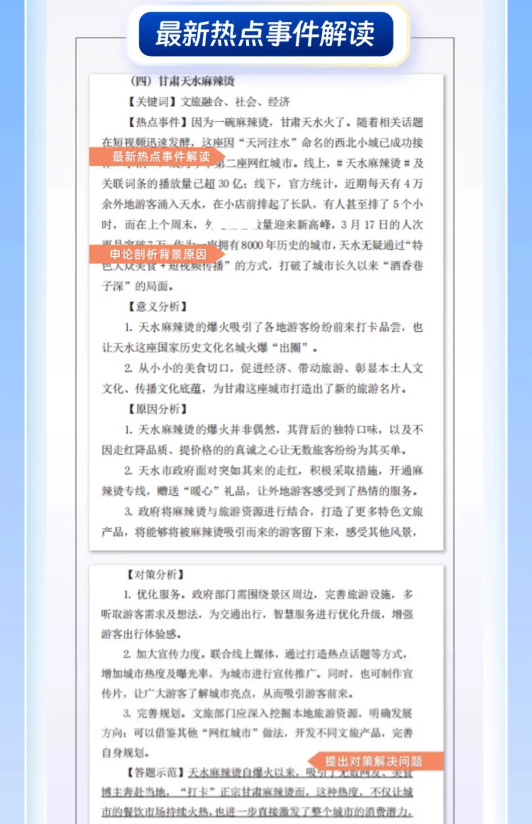 【遴选真题解析】2026年10月24日曲靖市级机关统一遴选公务员笔试试题解析►赠2027年曲靖市公务员遴选笔试综合能力测试历年卷往年试卷-第117张图片-四季读书网 【遴选真题解析】2026年10月24日曲靖市级机关统一遴选公务员笔试试题解析►赠2027年曲靖市公务员遴选笔试综合能力测试历年卷往年试卷-第117张图片-四季读书网