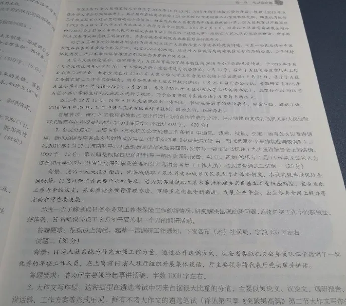 【遴选真题解析】2026年10月24日曲靖市级机关统一遴选公务员笔试试题解析►赠2027年曲靖市公务员遴选笔试综合能力测试历年卷往年试卷-第121张图片-四季读书网 【遴选真题解析】2026年10月24日曲靖市级机关统一遴选公务员笔试试题解析►赠2027年曲靖市公务员遴选笔试综合能力测试历年卷往年试卷-第121张图片-四季读书网