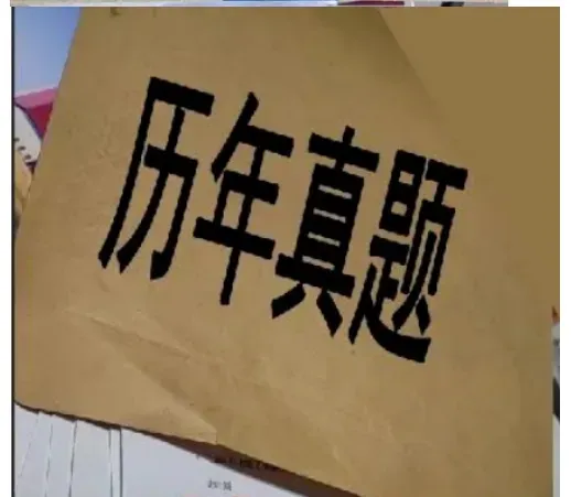 【遴选真题解析】2026年10月24日曲靖市级机关统一遴选公务员笔试试题解析►赠2027年曲靖市公务员遴选笔试综合能力测试历年卷往年试卷-第136张图片-四季读书网 【遴选真题解析】2026年10月24日曲靖市级机关统一遴选公务员笔试试题解析►赠2027年曲靖市公务员遴选笔试综合能力测试历年卷往年试卷-第136张图片-四季读书网