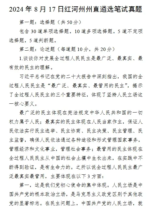 【遴选真题解析】2026年10月24日曲靖市级机关统一遴选公务员笔试试题解析►赠2027年曲靖市公务员遴选笔试综合能力测试历年卷往年试卷-第138张图片-四季读书网 【遴选真题解析】2026年10月24日曲靖市级机关统一遴选公务员笔试试题解析►赠2027年曲靖市公务员遴选笔试综合能力测试历年卷往年试卷-第138张图片-四季读书网