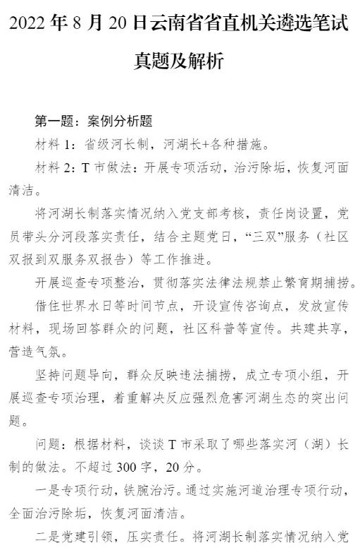 【遴选真题解析】2026年10月24日曲靖市级机关统一遴选公务员笔试试题解析►赠2027年曲靖市公务员遴选笔试综合能力测试历年卷往年试卷-第142张图片-四季读书网 【遴选真题解析】2026年10月24日曲靖市级机关统一遴选公务员笔试试题解析►赠2027年曲靖市公务员遴选笔试综合能力测试历年卷往年试卷-第142张图片-四季读书网