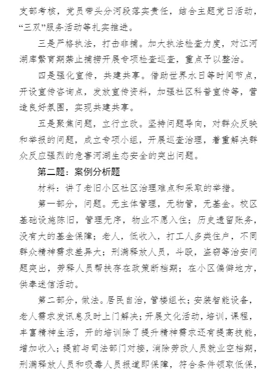【遴选真题解析】2026年10月24日曲靖市级机关统一遴选公务员笔试试题解析►赠2027年曲靖市公务员遴选笔试综合能力测试历年卷往年试卷-第143张图片-四季读书网 【遴选真题解析】2026年10月24日曲靖市级机关统一遴选公务员笔试试题解析►赠2027年曲靖市公务员遴选笔试综合能力测试历年卷往年试卷-第143张图片-四季读书网