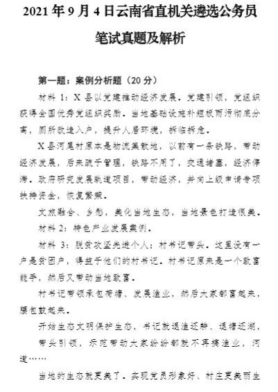 【遴选真题解析】2026年10月24日曲靖市级机关统一遴选公务员笔试试题解析►赠2027年曲靖市公务员遴选笔试综合能力测试历年卷往年试卷-第144张图片-四季读书网 【遴选真题解析】2026年10月24日曲靖市级机关统一遴选公务员笔试试题解析►赠2027年曲靖市公务员遴选笔试综合能力测试历年卷往年试卷-第144张图片-四季读书网