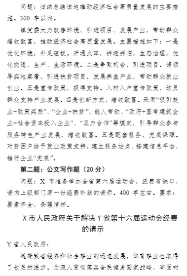 【遴选真题解析】2026年10月24日曲靖市级机关统一遴选公务员笔试试题解析►赠2027年曲靖市公务员遴选笔试综合能力测试历年卷往年试卷-第145张图片-四季读书网 【遴选真题解析】2026年10月24日曲靖市级机关统一遴选公务员笔试试题解析►赠2027年曲靖市公务员遴选笔试综合能力测试历年卷往年试卷-第145张图片-四季读书网