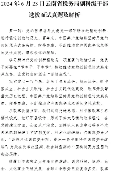 【遴选真题解析】2026年10月24日曲靖市级机关统一遴选公务员笔试试题解析►赠2027年曲靖市公务员遴选笔试综合能力测试历年卷往年试卷-第147张图片-四季读书网 【遴选真题解析】2026年10月24日曲靖市级机关统一遴选公务员笔试试题解析►赠2027年曲靖市公务员遴选笔试综合能力测试历年卷往年试卷-第147张图片-四季读书网