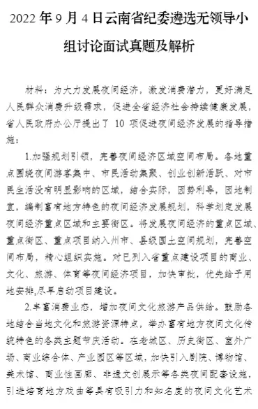 【遴选真题解析】2026年10月24日曲靖市级机关统一遴选公务员笔试试题解析►赠2027年曲靖市公务员遴选笔试综合能力测试历年卷往年试卷-第146张图片-四季读书网 【遴选真题解析】2026年10月24日曲靖市级机关统一遴选公务员笔试试题解析►赠2027年曲靖市公务员遴选笔试综合能力测试历年卷往年试卷-第146张图片-四季读书网