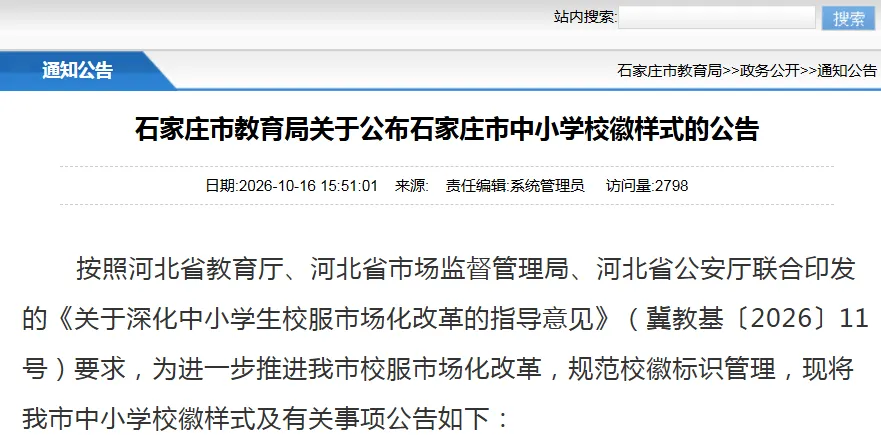 初一注意!石家庄中小学校徽样式公布!-第2张图片-四季读书网 初一注意!石家庄中小学校徽样式公布!-第2张图片-四季读书网