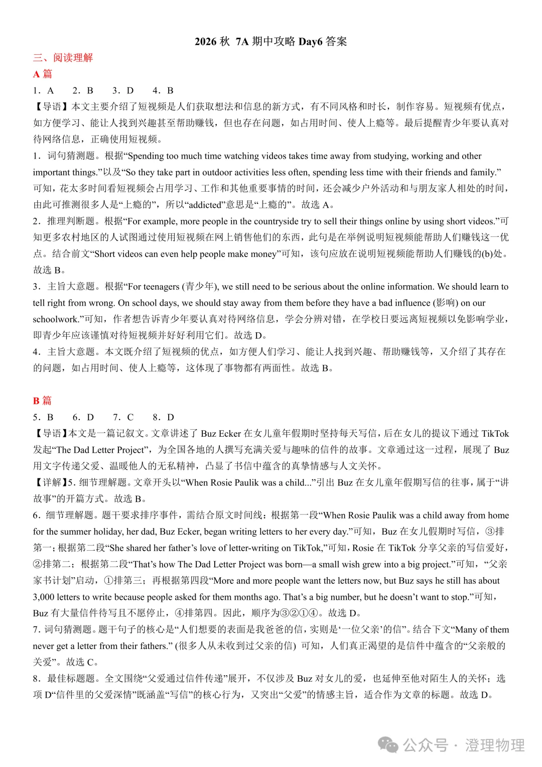 初一英语期中打卡Day6-第15张图片-四季读书网