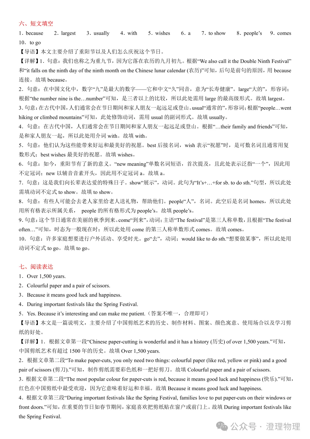 初一英语期中打卡Day6-第17张图片-四季读书网