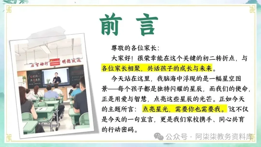 初二班会总结|开学两月,全班这些进步太明显了-第2张图片-四季读书网 初二班会总结|开学两月,全班这些进步太明显了-第2张图片-四季读书网