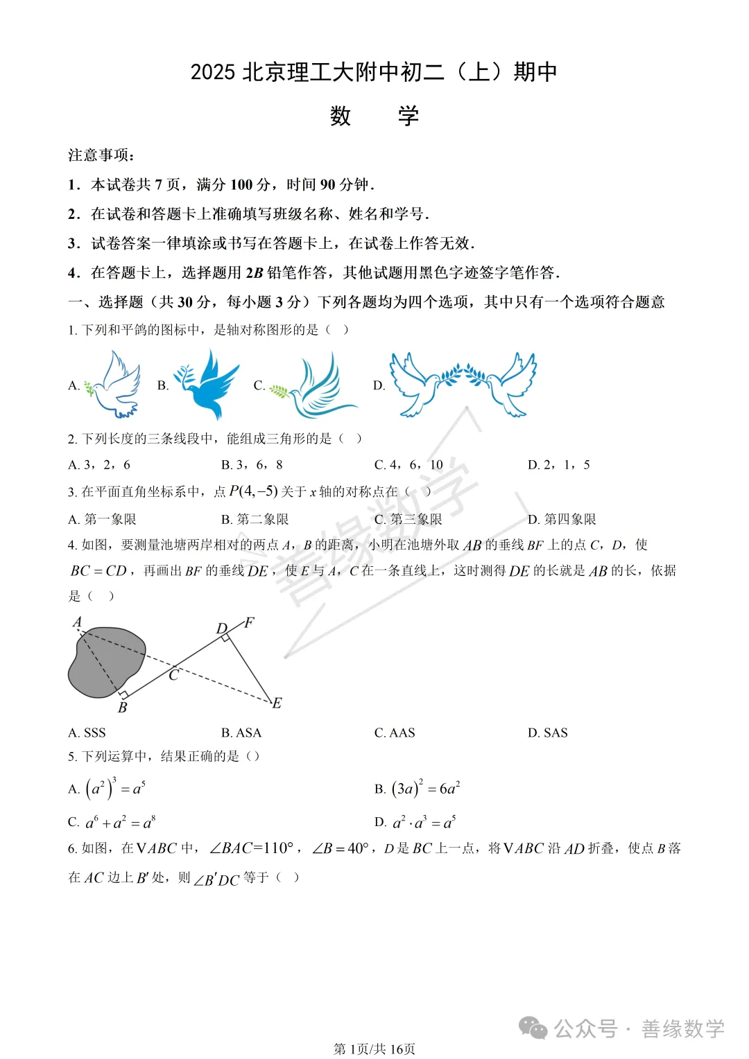 【初二期中】2025北京理工大附中初二(上)期中数学-第1张图片-四季读书网 【初二期中】2025北京理工大附中初二(上)期中数学-第1张图片-四季读书网