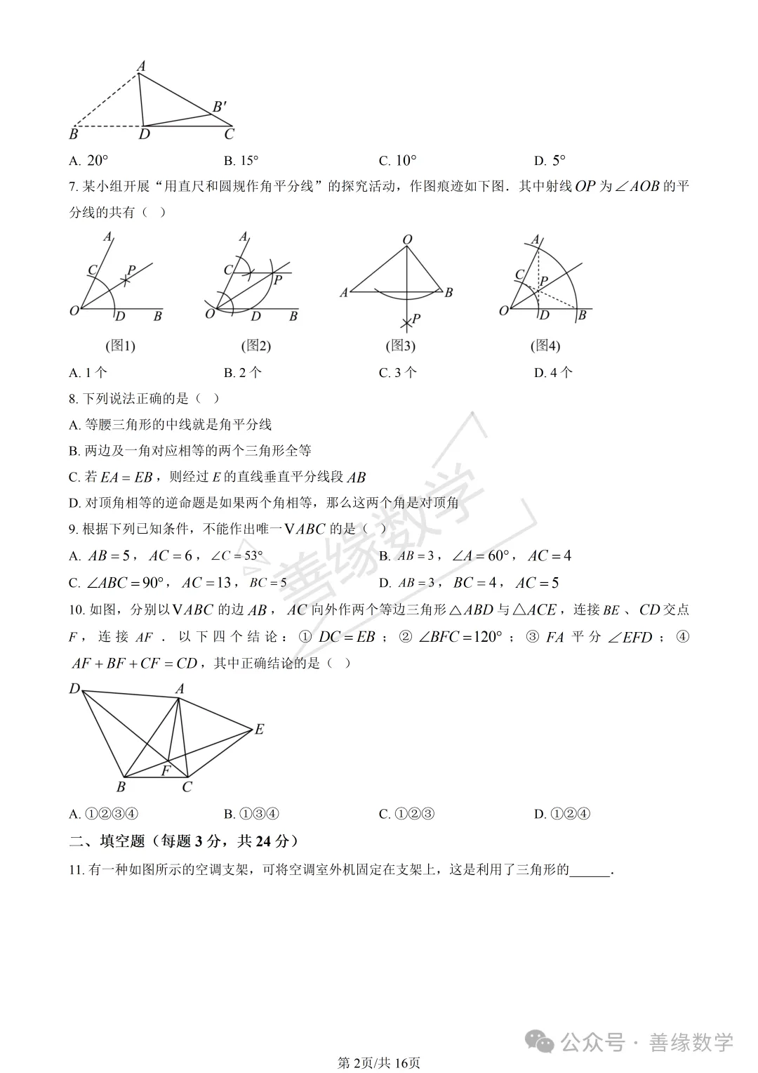【初二期中】2025北京理工大附中初二(上)期中数学-第2张图片-四季读书网 【初二期中】2025北京理工大附中初二(上)期中数学-第2张图片-四季读书网