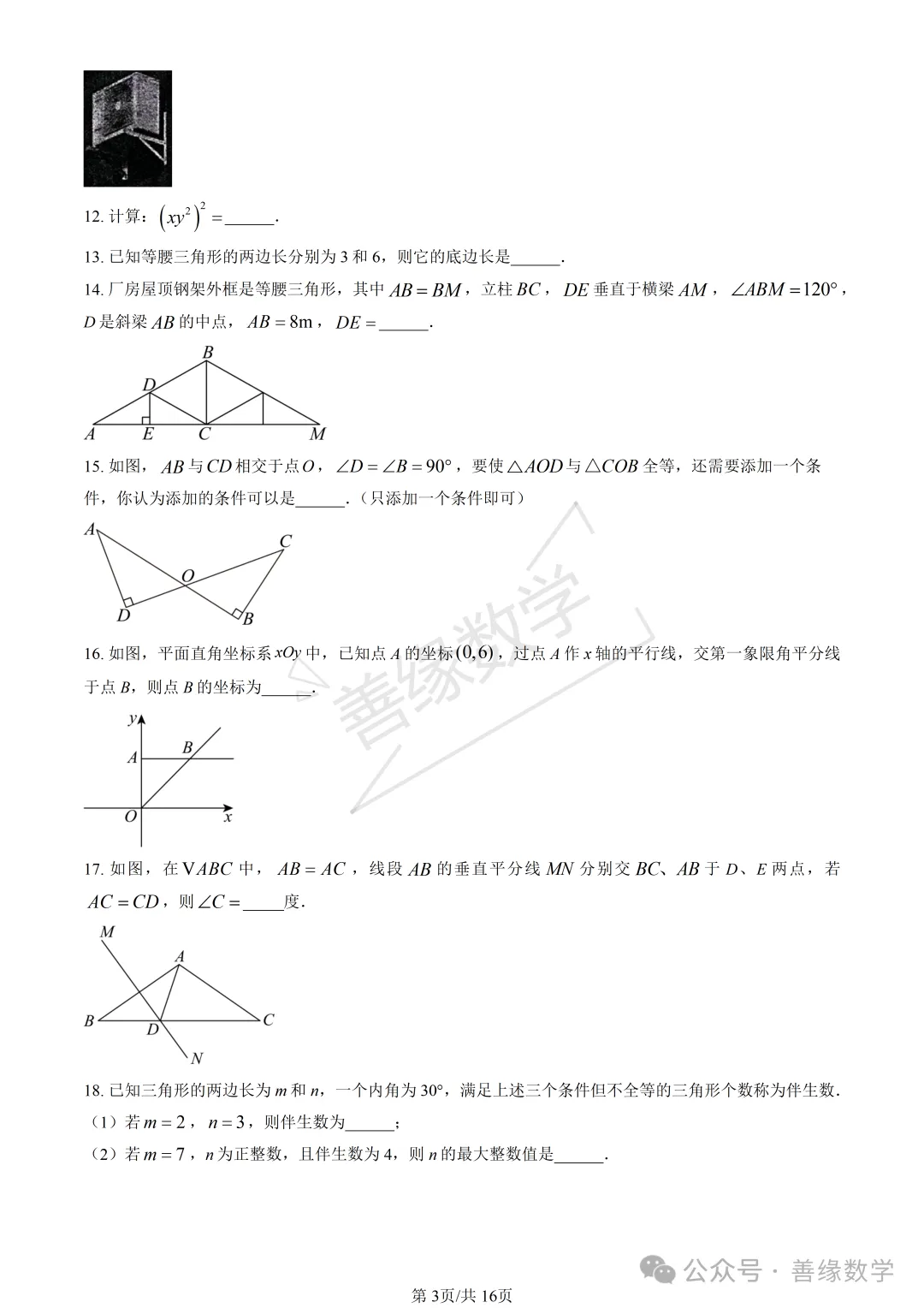 【初二期中】2025北京理工大附中初二(上)期中数学-第3张图片-四季读书网 【初二期中】2025北京理工大附中初二(上)期中数学-第3张图片-四季读书网