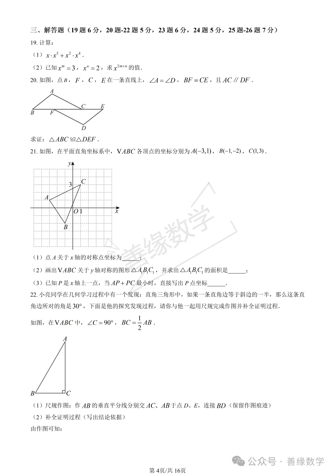 【初二期中】2025北京理工大附中初二(上)期中数学-第4张图片-四季读书网 【初二期中】2025北京理工大附中初二(上)期中数学-第4张图片-四季读书网