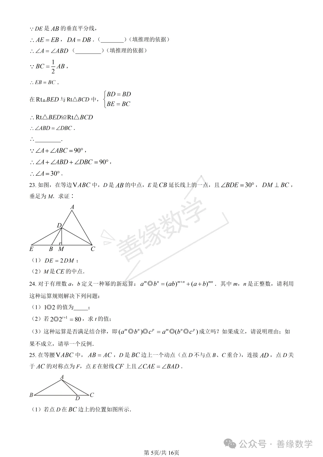 【初二期中】2025北京理工大附中初二(上)期中数学-第5张图片-四季读书网 【初二期中】2025北京理工大附中初二(上)期中数学-第5张图片-四季读书网