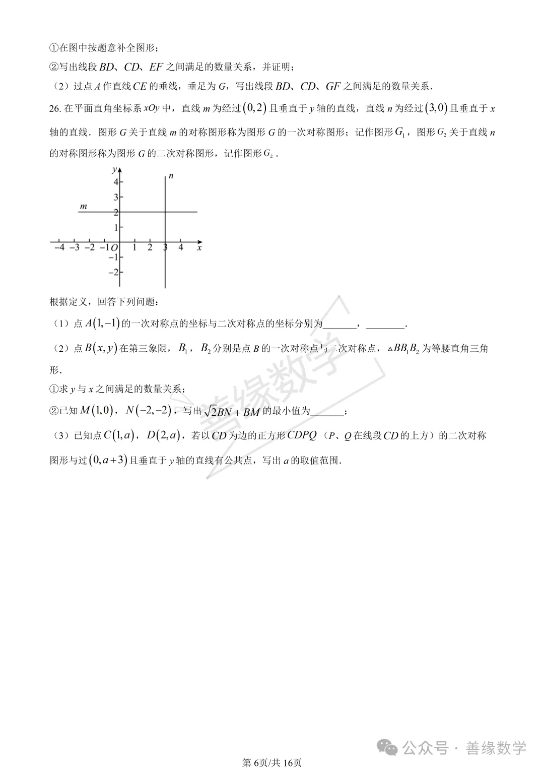 【初二期中】2025北京理工大附中初二(上)期中数学-第6张图片-四季读书网 【初二期中】2025北京理工大附中初二(上)期中数学-第6张图片-四季读书网
