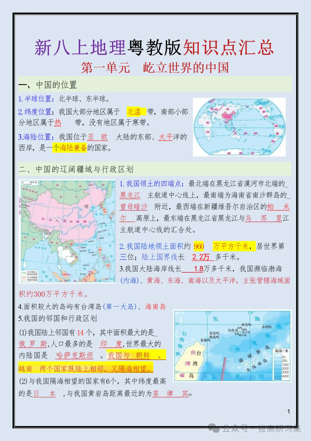 初二新版【八上地理】粤教版全册必背核心考点知识梳理汇总,2026届有完整版可打印-第3张图片-四季读书网 初二新版【八上地理】粤教版全册必背核心考点知识梳理汇总,2026届有完整版可打印-第3张图片-四季读书网