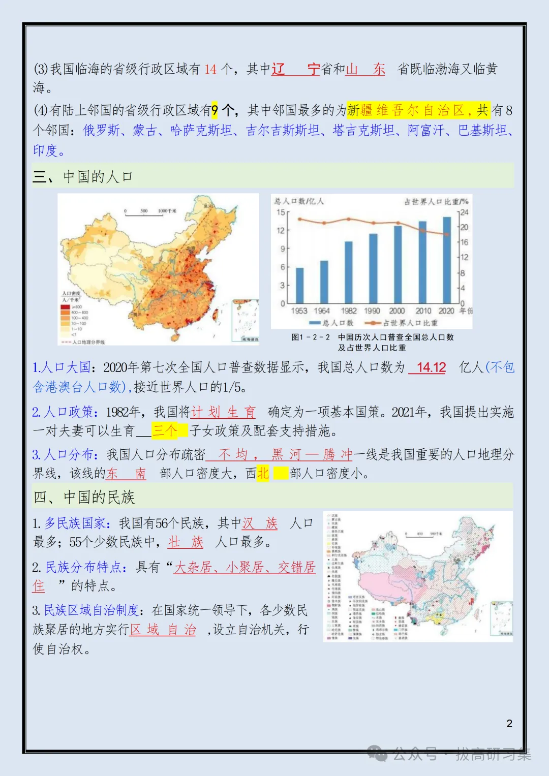 初二新版【八上地理】粤教版全册必背核心考点知识梳理汇总,2026届有完整版可打印-第4张图片-四季读书网 初二新版【八上地理】粤教版全册必背核心考点知识梳理汇总,2026届有完整版可打印-第4张图片-四季读书网