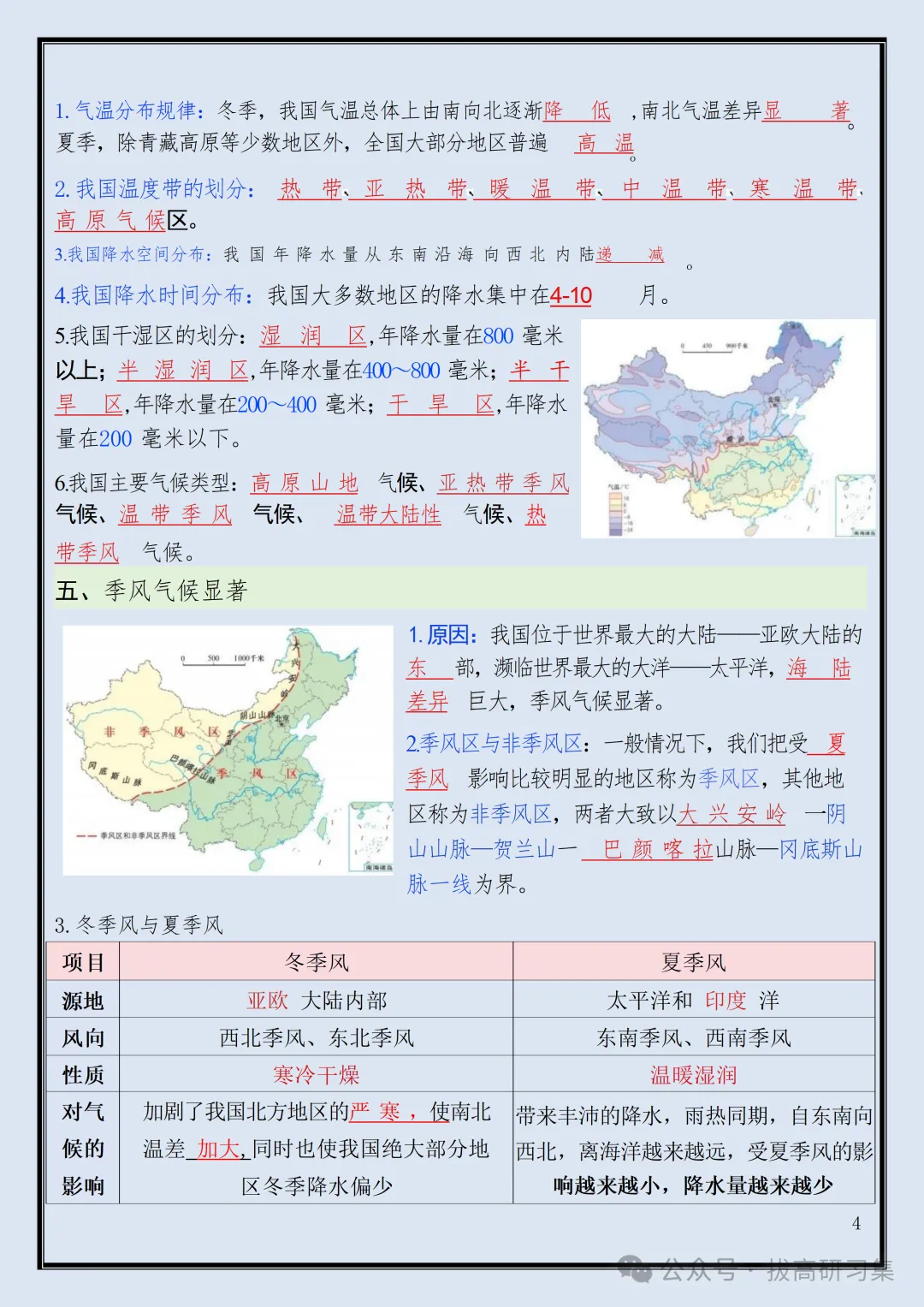 初二新版【八上地理】粤教版全册必背核心考点知识梳理汇总,2026届有完整版可打印-第6张图片-四季读书网 初二新版【八上地理】粤教版全册必背核心考点知识梳理汇总,2026届有完整版可打印-第6张图片-四季读书网