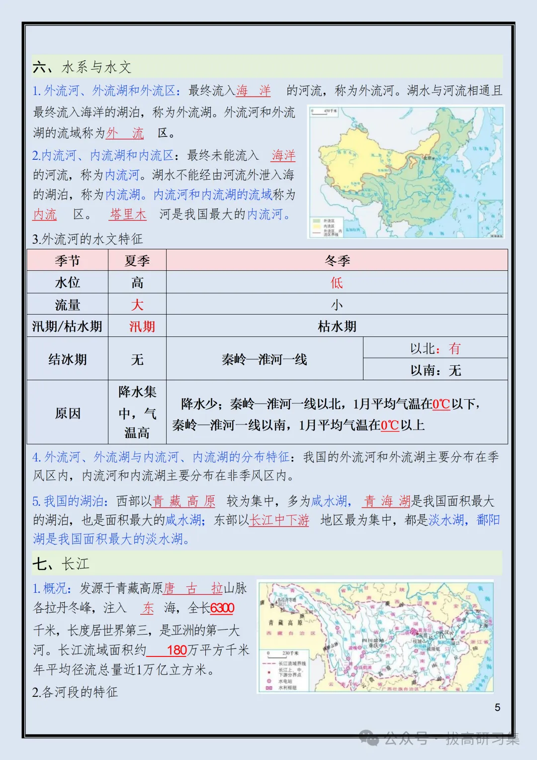 初二新版【八上地理】粤教版全册必背核心考点知识梳理汇总,2026届有完整版可打印-第7张图片-四季读书网 初二新版【八上地理】粤教版全册必背核心考点知识梳理汇总,2026届有完整版可打印-第7张图片-四季读书网
