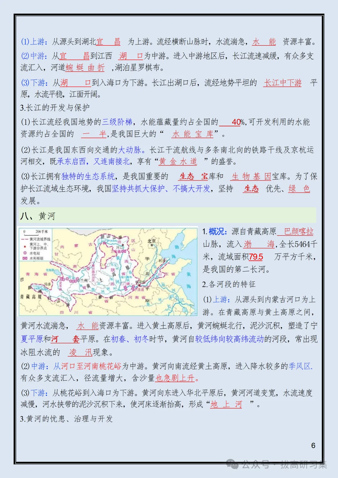 初二新版【八上地理】粤教版全册必背核心考点知识梳理汇总,2026届有完整版可打印-第8张图片-四季读书网 初二新版【八上地理】粤教版全册必背核心考点知识梳理汇总,2026届有完整版可打印-第8张图片-四季读书网