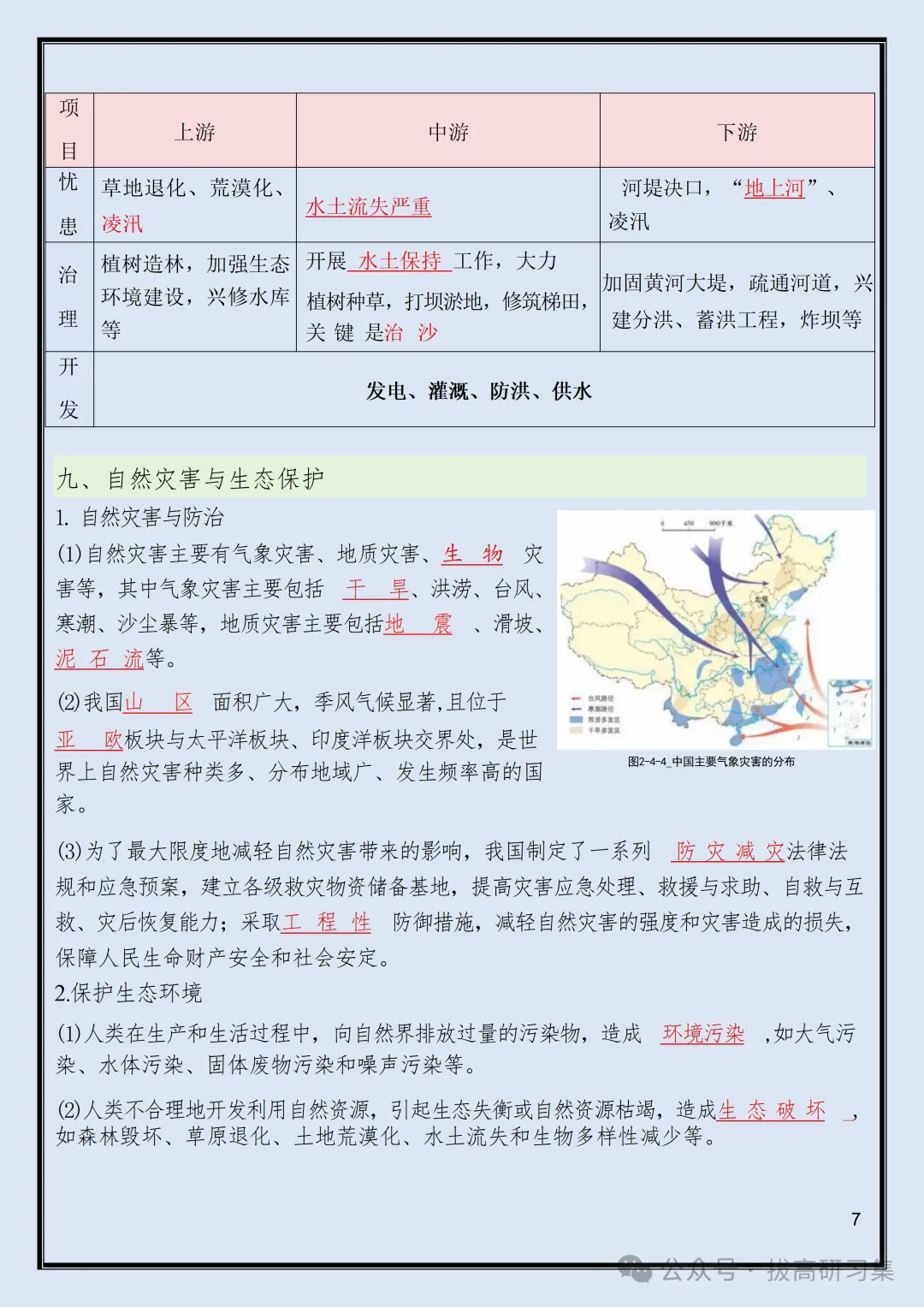 初二新版【八上地理】粤教版全册必背核心考点知识梳理汇总,2026届有完整版可打印-第9张图片-四季读书网 初二新版【八上地理】粤教版全册必背核心考点知识梳理汇总,2026届有完整版可打印-第9张图片-四季读书网